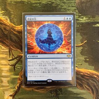 MTG 否定の力/Force of Negation