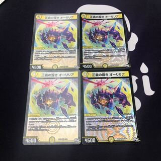 正義の煌き オーリリア VR 4枚