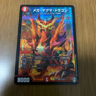 メガ・マグマ・ドラゴン