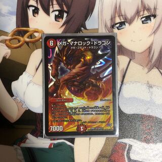 メガ・マナロック・ドラゴン