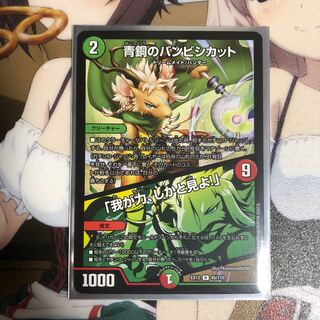 青銅のバンビシカット｜「我が力、しかと見よ!」