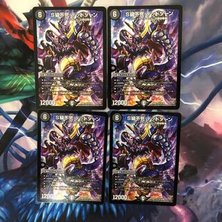 S級不死 デッドゾーン 4枚セット 4枚