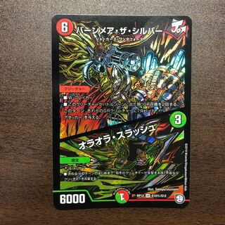 バーンメア・ザ・シルバー/オラオラ・スラッシュ　シク