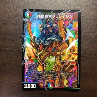 姫様宣言プリンプリン