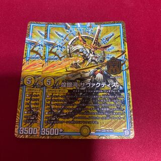 煌銀河 サヴァクティス2枚、龍世界4枚