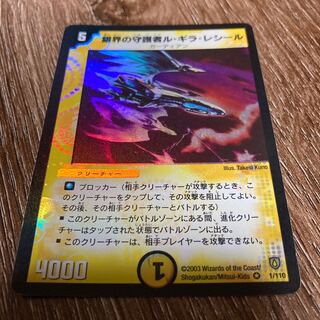 銀界の守護者ル・ギラ・レシール VR 初期