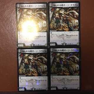 セット割引　ねじれる者ボーン・スライム