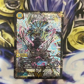 真聖教会 エンドレス・ヘブン｜真・天命王 ネバーエンド