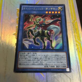 サイバー・エンジェル-那沙帝弥-