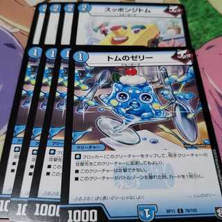 スッポンジトム トムのゼリー