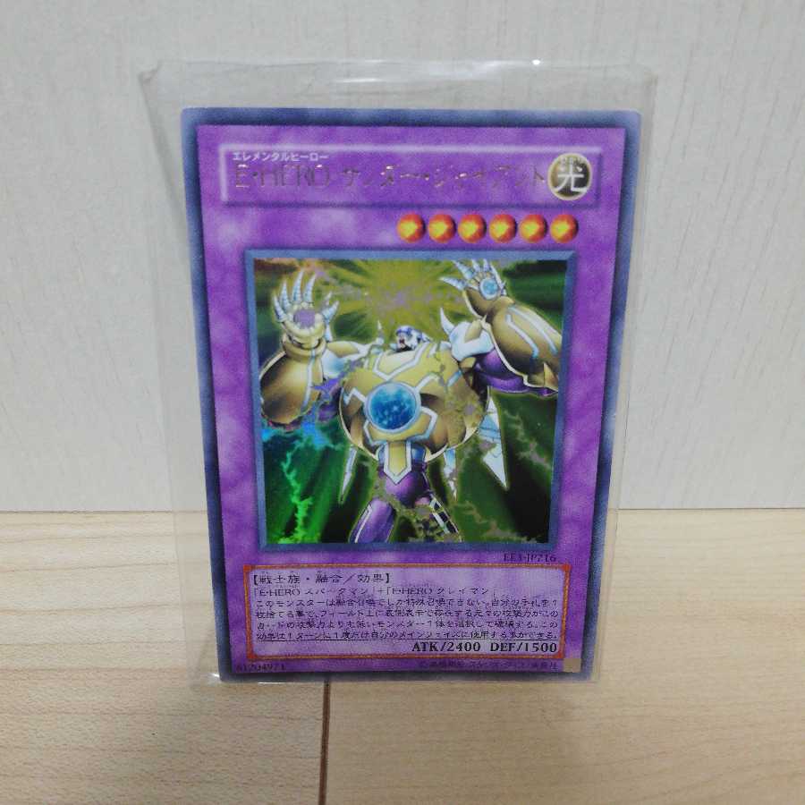 E・HERO サンダー・ジャイアント ウルトラレア