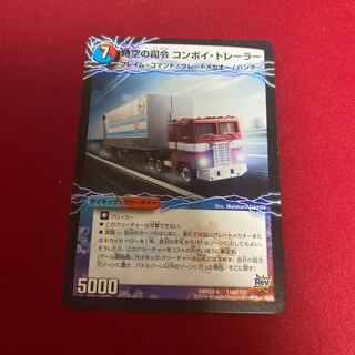 時空の司令 コンボイ・トレーラー｜司令官の覚醒者 コンボイ