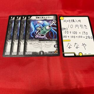 注射人形エミリー