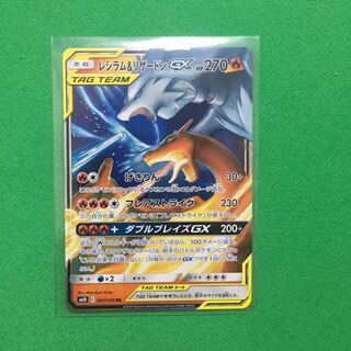 レシラム&リザードン GX