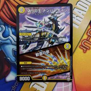 偽りの王 ナンバーナイン｜歓喜の歌