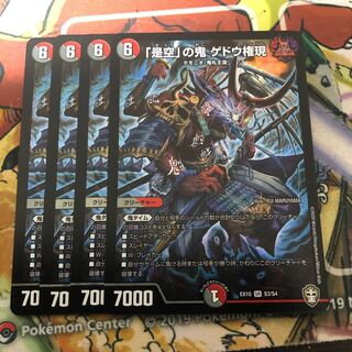 「是空」の鬼 ゲドウ権現　4枚セット