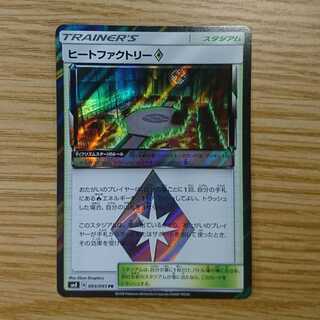 ヒートファクトリープリズムスター