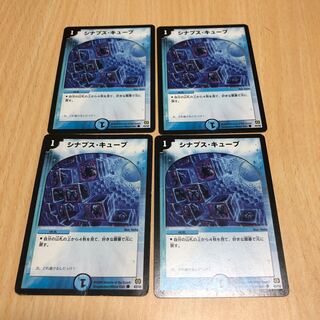 シナプス・キューブ　四枚　