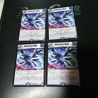 無限皇帝の顕現