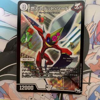 燃えるデット・ソード