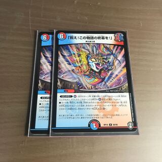 祝え、この物語の終幕を！