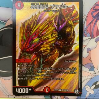 暴走獣斗 ブランキー