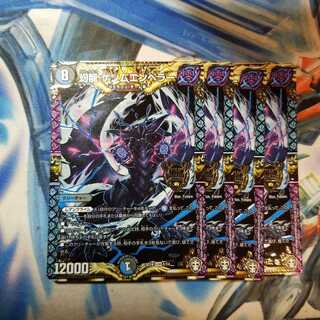 幻龍　ゲンムエンペラー　4枚　② 4枚