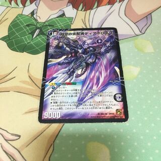 時空の支配者ディアボロス Z｜最凶の覚醒者デビル・ディアボロス Z