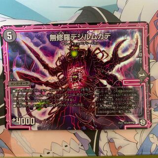 無修羅 デジルムカデ