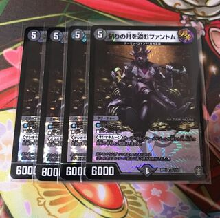 偽りの月を盗むファントム 4枚