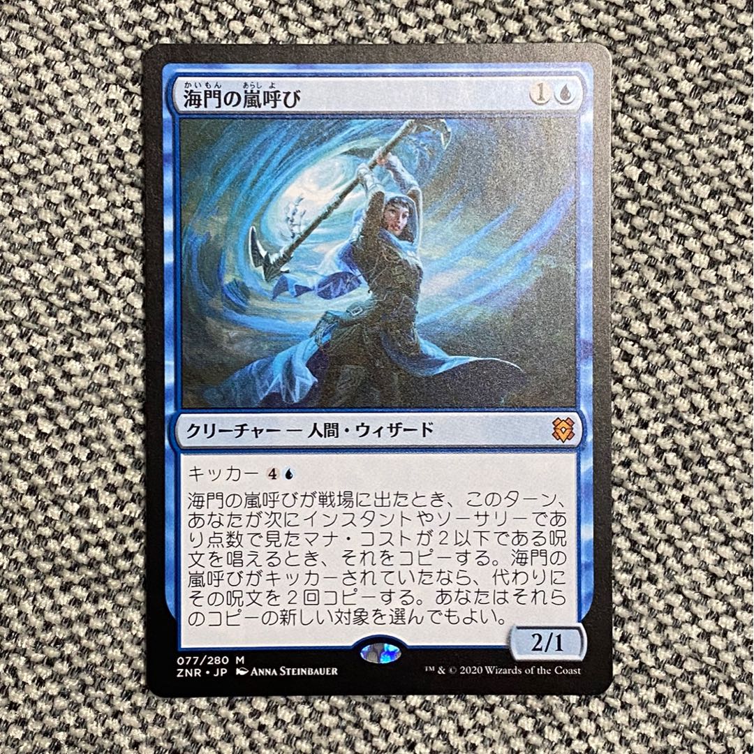 海門の嵐呼び［ZNR］ 1枚