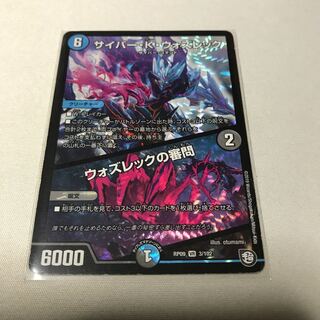 サイバー・K・ウォズレック｜ウォズレックの審問