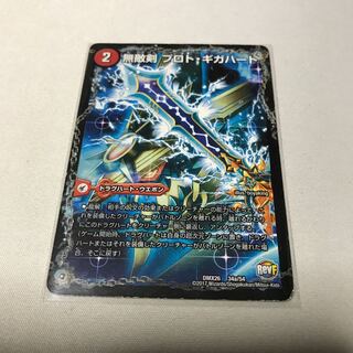 無敵剣 プロト・ギガハート｜最強龍 オウギンガ・ゼロ