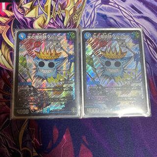 水の魔術師マジックス　2枚