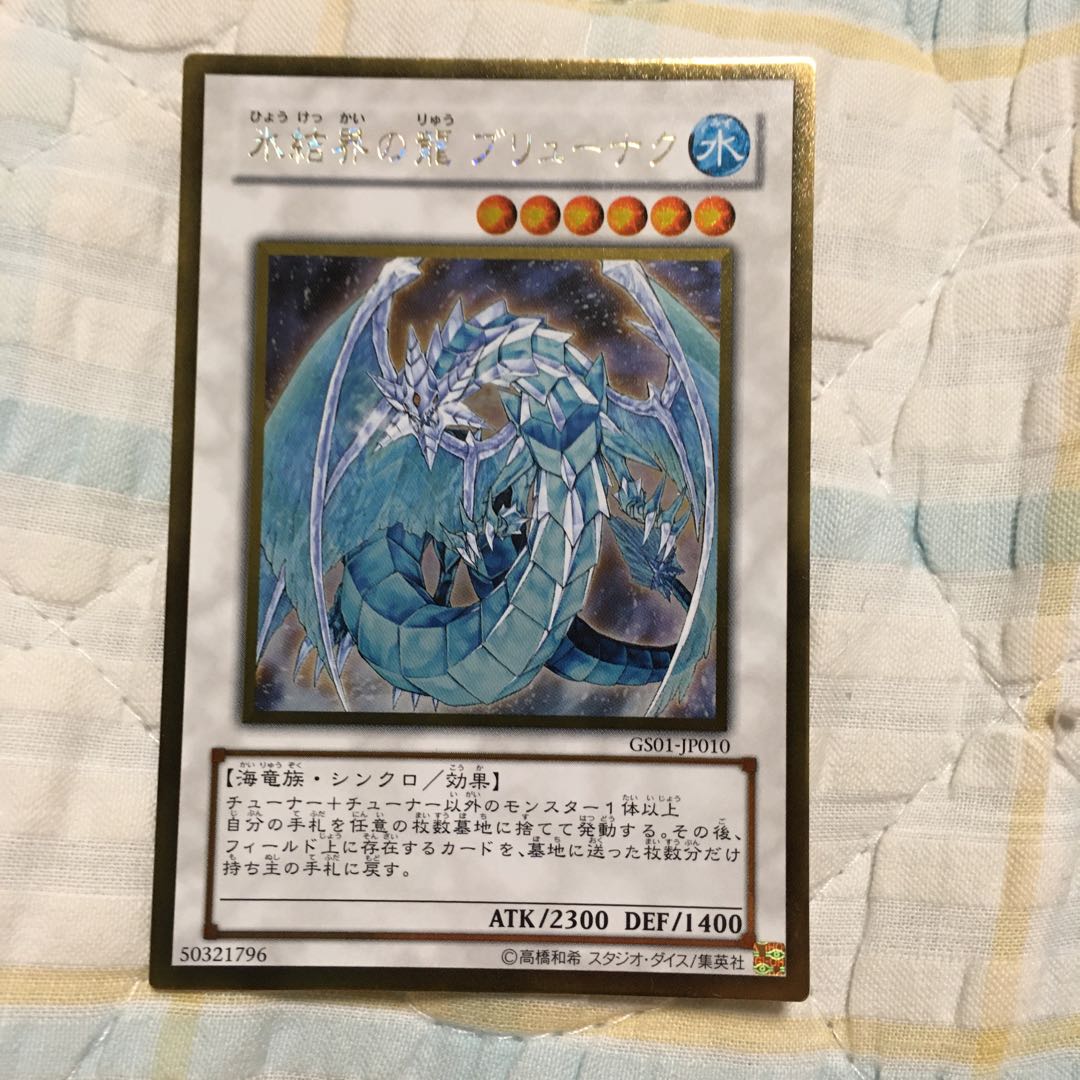 氷結界の龍 ブリューナク ゴールドレア