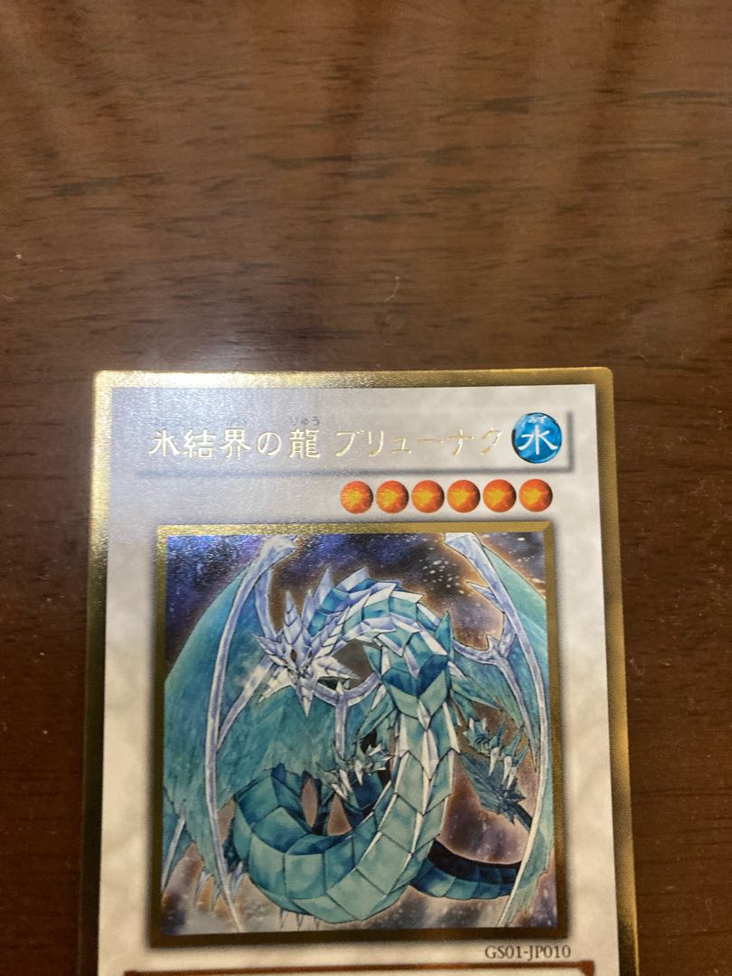 氷結界の龍 ブリューナク ゴールドレア
