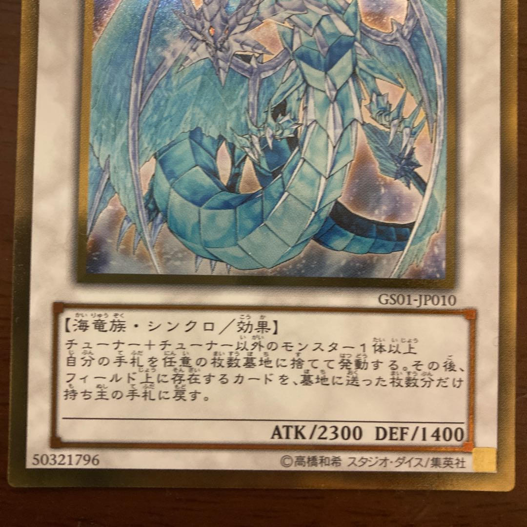 氷結界の龍 ブリューナク ゴールドレア