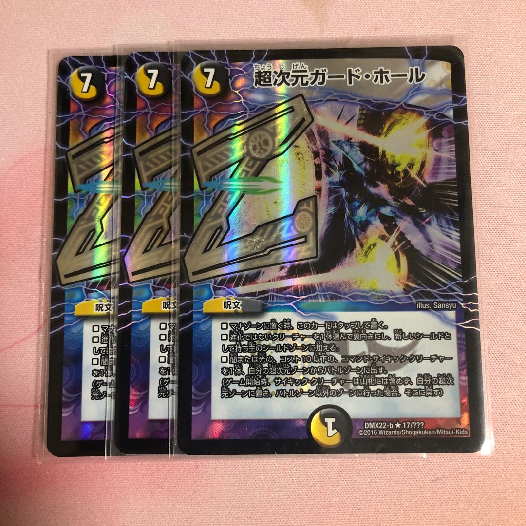 超次元ガード・ホール R-foil