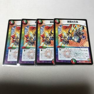 蒼龍の大地　4枚