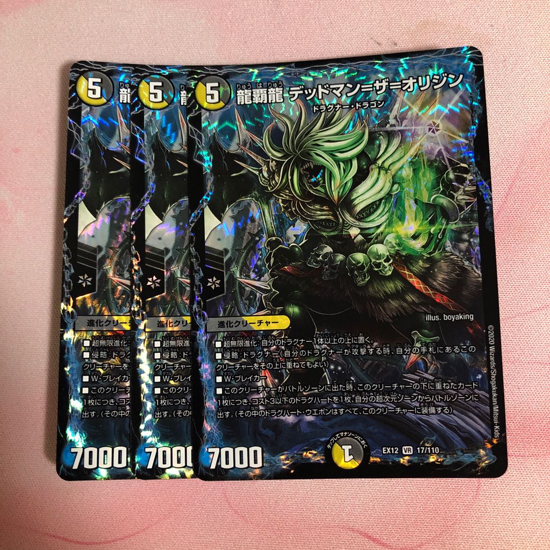 龍覇龍 デッドマン=ザ=オリジン VR