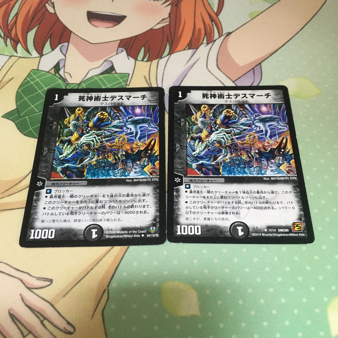 死神術士デスマーチ2枚セット