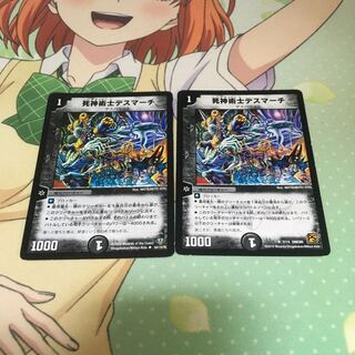 死神術士デスマーチ2枚セット