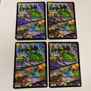 奇石 ミクセル｜ジャミング・チャフ プロモ 4枚セット