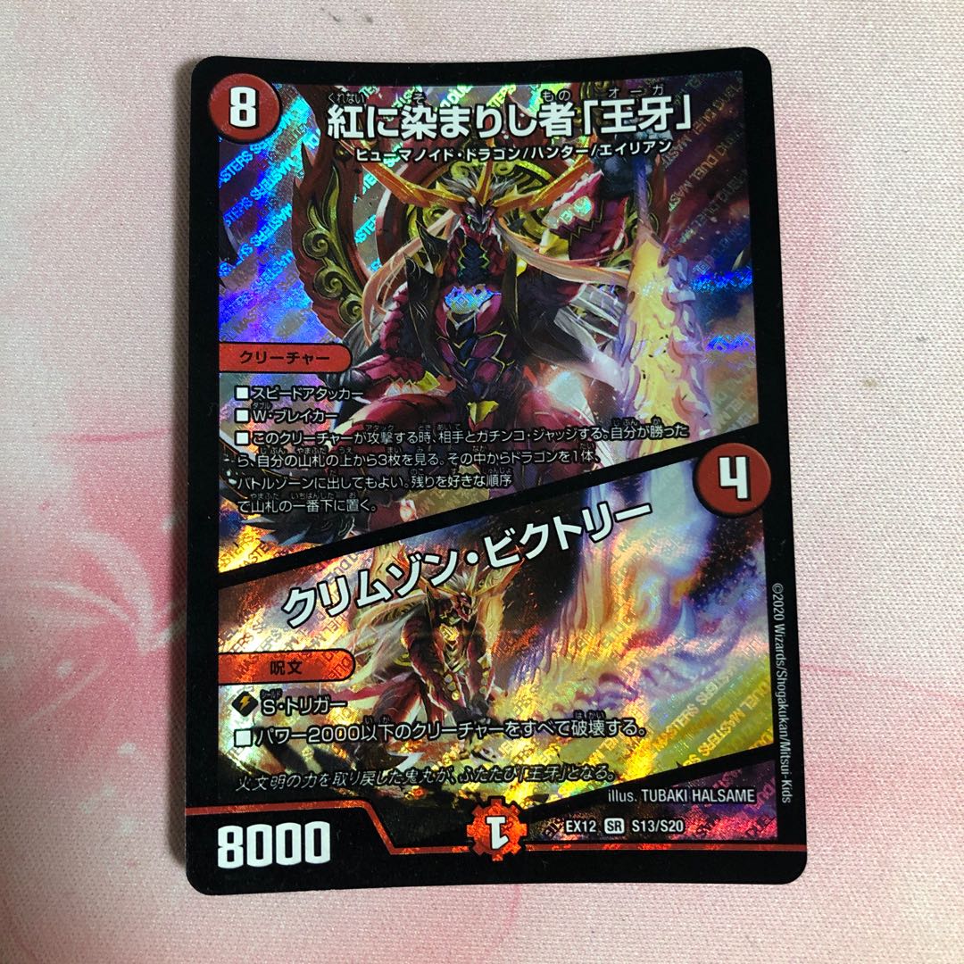 【最安値】紅に染まりし者「王牙」｜クリムゾン・ビクトリー SR