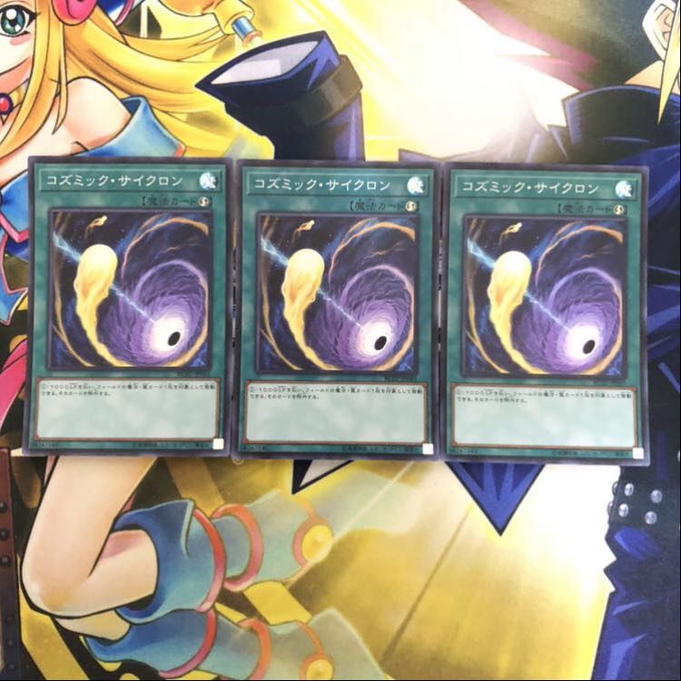 【注文用ページ】コズミック・サイクロン SR 3枚