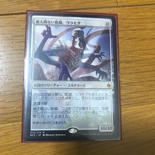 絶え間ない飢餓、ウラモグ 神話レア