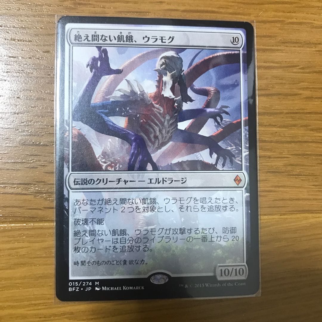 絶え間ない飢餓、ウラモグ 神話レア