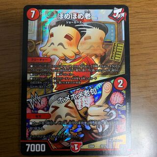 ほめほめ老 1枚