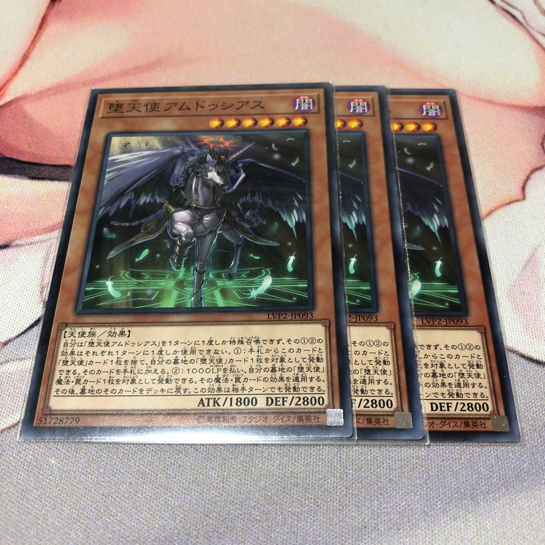 遊戯王　堕天使アムドゥシアス　3枚