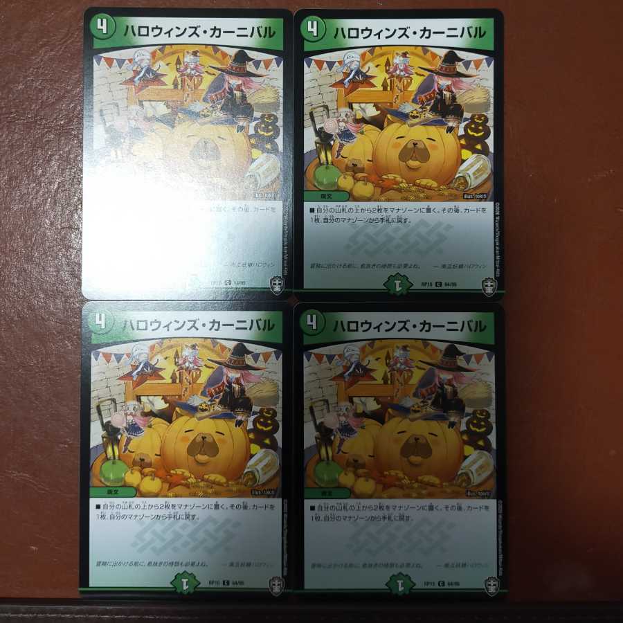 セット割引 ハロウィンズカーニバル